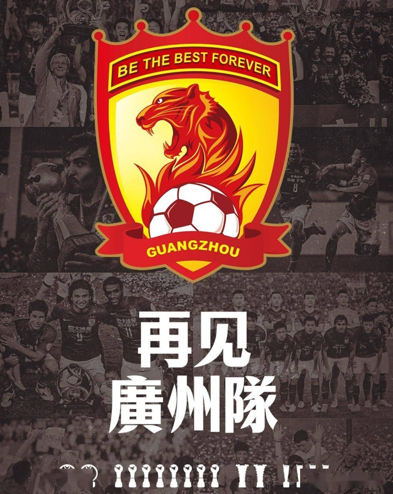 关于广州队成为本场最大亮点，中超瞬间破防，进球的信息