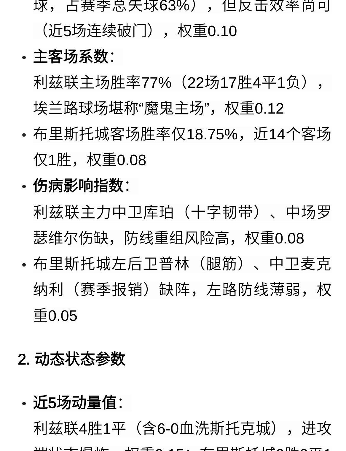 杏彩体育网页版-比分悬殊，攻防失衡揭示球队弱点