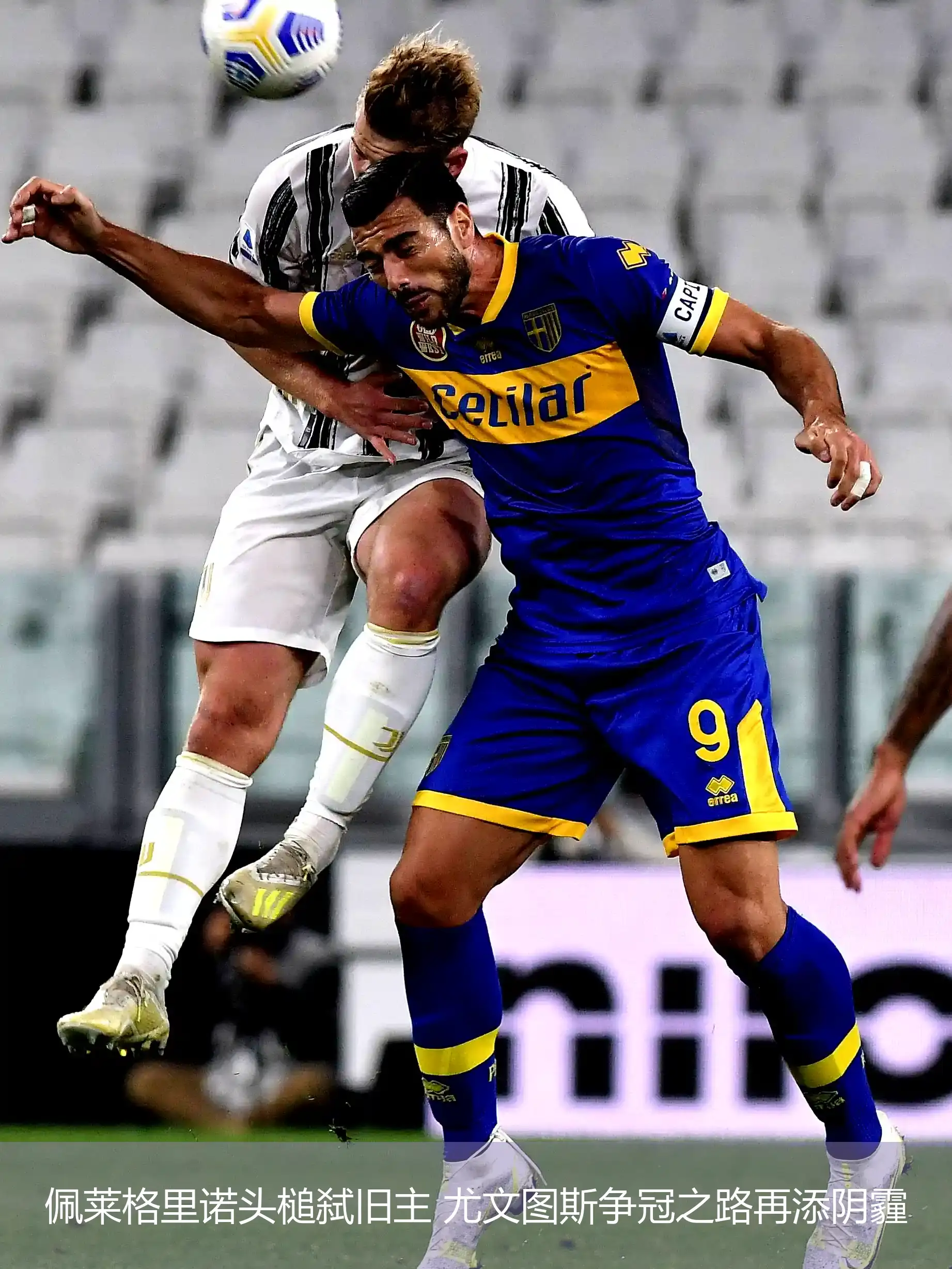 尤文图斯遭遇困境，艰难闯入下一轮